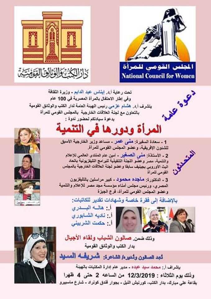 المرأه ودورها في التنمية