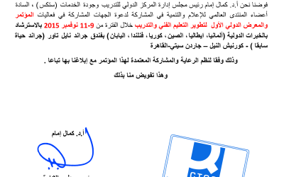 المؤتمر الدولي الأول لتطويرمنظومة التعليم الفني والتدريب المهني
