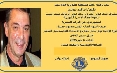Mahmoud Hemida Seminar with lions international club